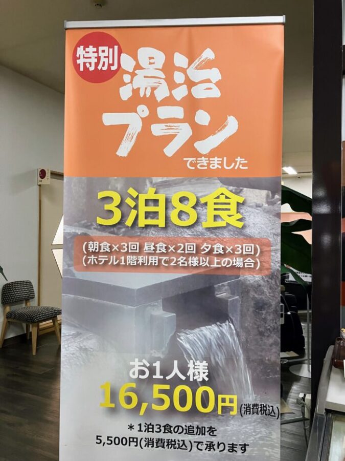 ひばり温泉の館内のポスター