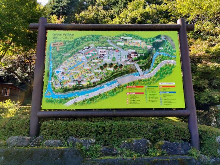 栃木県那須塩原市の塩原グリーンビレッジの看板