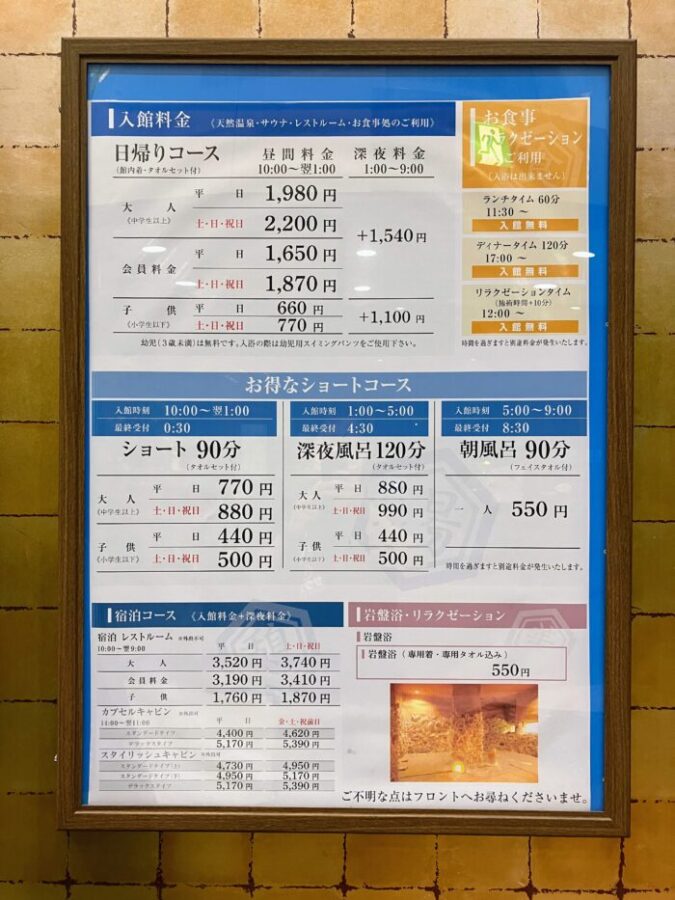 栃木県宇都宮市のザ・グランドスパ南大門の看板