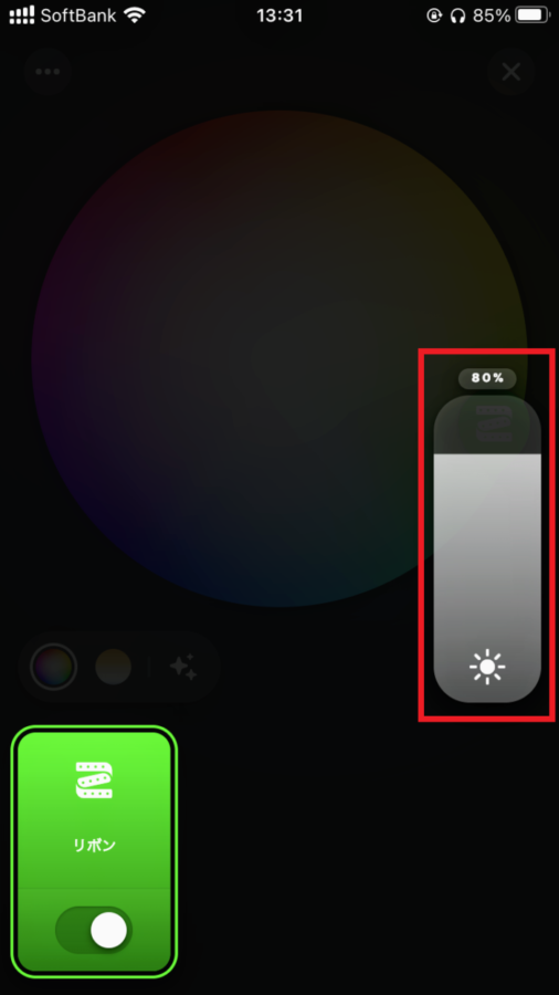 LEDテープライトの明るさ調整のスクリーンショット