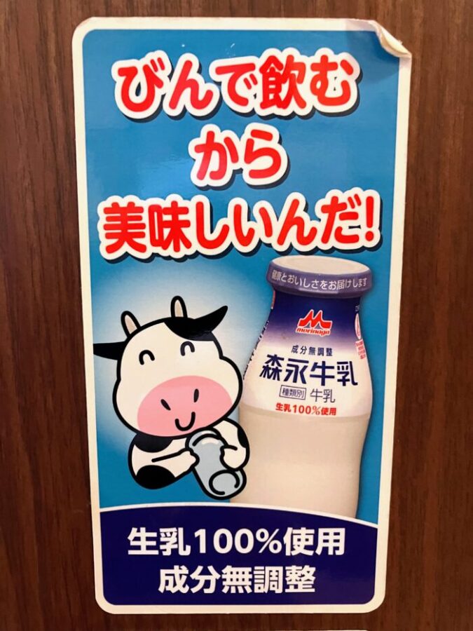 牛乳の看板